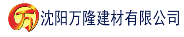 沈阳操逼视频免费看免费下载建材有限公司_沈阳轻质石膏厂家抹灰_沈阳石膏自流平生产厂家_沈阳砌筑砂浆厂家